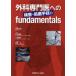  хирургия специализация . к инспекция * место . рука .. fundamentals