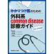 сейчас, что делать? требуется присоединение . поэтому. хирургия серия common disease медицинская гид 
