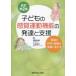  ребенок. ощущение движение функция. развитие . поддержка - развитие. наука . теория . поддержка ....( модифицировано . no. 2 версия )