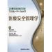  медицинская излучение .. тонкий * Basic медицинская помощь безопасность управление .