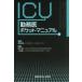 ICU... карман manual 