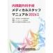  эндоскоп хирургия рука . medical штат служащих manual (2026 год версия ) ( no. 3 версия )