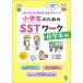  ученик начальной школы поэтому. SST Work младшие классы сборник 