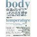  температура тела. [ почему?]. понимать физиология - из .. ощущение .* мысль .* понимание делать 