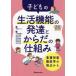  ребенок. жизнь функция. развитие или ... . комплект .- уход форма функция .. . пункт из 