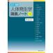  тело человека эмбриология .. Note - цвет иллюстрация ( no. 3 версия )