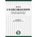  изучение фирма японский язык составной перемещение . практическое применение словарь 