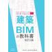  строительство *BIM. учебник ( модифицировано .2 версия )