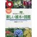  новый растение. иллюстрированная книга - растение выбор. новый стандарт растение производство. Pro . тайно объяснить 