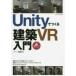 Unity.... строительство VR введение 