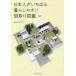  день сам ....... легко расположение комнат иллюстрированная книга новейший версия 