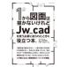 1 из рисунок. .. нет ...Jw_cad. использующий необходимо ..... время . позиций быть установленным книга@.