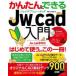  простой возможно Jw_cad введение 