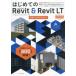  впервые .. Autodesk Revit & Revit LT-Revit|Revit LT 2026 соответствует практика!BIM введение гид 