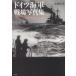  Германия военно-морской флот битва место фотоальбом 