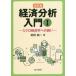  экономика анализ введение (1) микро экономические науки к ..( модифицировано . версия )