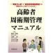  пожилые люди .. период управление manual -*. после ...~.*. после .. функция препятствие ~. предотвращение . end отметка считая .