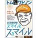 <DVD> DVD> Tom *watosonLESSON! Smile, Smile (1)