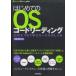 Ｓｏｆｔｗａｒｅ　Ｄｅｓｉｇｎ　ｐｌｕｓシリーズ  はじめてのＯＳコードリーディング—ＵＮＩＸ　Ｖ６で学ぶカーネルのしくみ