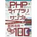 Software Design plus серии PHP Library & образец практика практическое применение тщательно отобранный 100