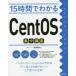 15 час . понимать CentOS концентрация курс 