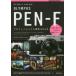  произведение ... поэтому. OLYMPUS PEN-F Professional фотосъемка BOOK