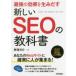  сильнейший эффект . сырой ... новый SEO. учебник 