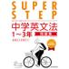  super step middle . English grammar workbook - 1~3 year 