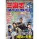 COSMIC MOOK Annals of Three Kingdoms ...[ хороший стратегия, плохой стратегия ]