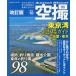 COSMIC MOOK пустой .series 10 Tokyo . места для рыбалки гид Chiba * Tokyo - дамба, морская рыбалка объект, гидрофильность парк восток .. места для рыбалки 98 ( модифицировано . версия )