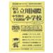  начальная школа другой рабочая тетрадь столичная зона версия Tokyo Metropolitan area . Tachikawa международный средний и т.п. образование . приложен начальная школа прошлое * меры рабочая тетрадь (2026 года выпуск )