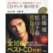  основной художник CD книжка серии CD книжка love. философия - Matsuyama Chiharu debut 40 anniversary commemoration специальный 