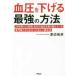  кровяное давление . снижать сильнейший способ -30 лет ×24 час собственный. кровяное давление . измерять продолжать ... специализация . поэтому .... правильный ... давление закон 