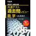 Kawaijuku SERIES университет входить . общий тест прошлое . Revue математика 1,A,2,B,C (2027)