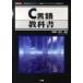I|O books C язык учебник -[ язык specification ] из [ данные структура ][arugo ритм ]. выполнение до 
