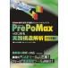 I|OBOOKS PrePoMax. впервые . практика структура ..- бесплатно можно использовать [ физика симуляция ] soft ( три . версия )