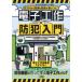I|O BOOKS конструкция в то время как знания . технология .....! электронный construction × предотвращение преступления введение - собственное производство камера системы безопасности . ненормальность осмотр ., человек чувство сенсор . не . человек обнаружение,