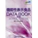  функциональность отображать еда DATA BOOK ( no. 3 версия )