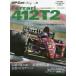  San-Ei Mucc GP Car Story (vol.16) Ferrari 412T2