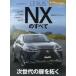  Motor Fan отдельный выпуск новый модель срочное сообщение no. 616. Lexus NX. все 