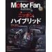  Motor Fan отдельный выпуск MOTOR FAN illustrated (Vol.181) специальный выпуск : Nippon. hybrid 
