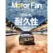  Motor Fan отдельный выпуск MOTOR FAN illustrated (Vol.196) машина. долговечность 