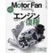  Motor Fan отдельный выпуск MOTOR FAN illustrated (Volume 220)