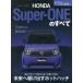  Motor Fan отдельный выпуск новый модель срочное сообщение no. 651. Honda * super one. все 
