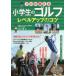 ma.... ученик начальной школы. Golf Pro . объяснить Revell выше. kotsu