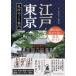  Edo * Tokyo . место ... путеводитель -.. печать . запрос ... пилигрим гид 