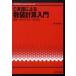UNIX & information science C язык по причине численное значение счет введение -. закон *arugo ритм * program 