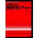 UNIX & Information Science C язык по причине численное значение счет введение -. закон *arugo ритм * program ( no. 2 версия )