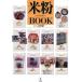 рис мука BOOK