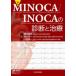  новейший MINOCA|INOCA. диагностика . терапия 